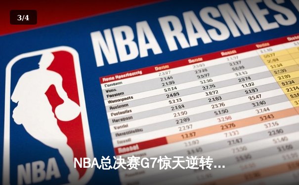 NBA总决赛G7惊天逆转：勇士加时力克绿军夺第八冠，库里荣膺FMVP - 3